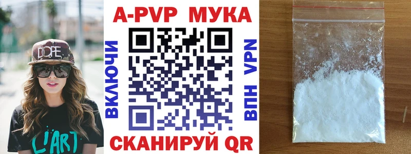 А ПВП мука  Купить закладки  Аркадак 