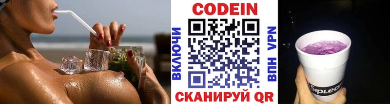 Купить где  Аркадак  Codein Purple Drank 